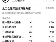 -太二酸菜鱼(天鹅湖万达店)