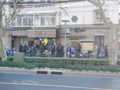 -阿麟馄饨(延长路店)
