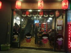门面-左舞和风屋便当(金地店)