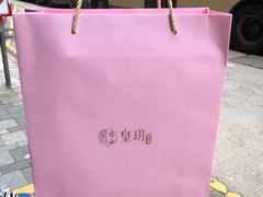 -皇玥(尖沙咀店)