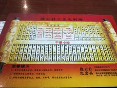 -德云社(三里屯店)