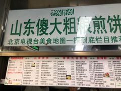 门面-山东傻大粗粮煎饼(牛街店)