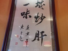 -姚记炒肝店(簋街店)