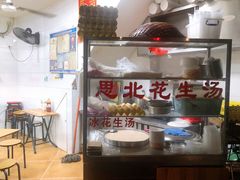-思北花生汤