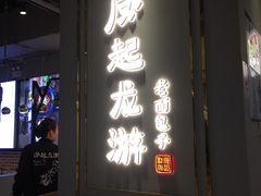 门面-凤起龙游老面包子(凯德晶品店)