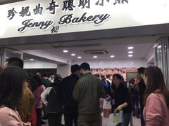 找了很久的珍妮曲奇-华嫂冰室(尖沙咀店)