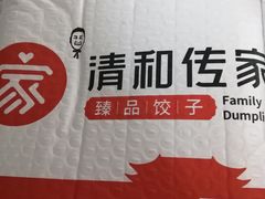 -清和传家饺子(龙泉道物美店)