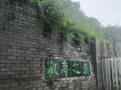 -敬亭山风景名胜区