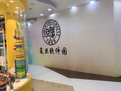 -复旦软件园
