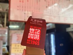 -世记咖啡(氹仔外卖店)