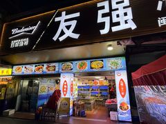 -友强·22年特色海鲜大排档·闽菜(厦门美食地标店)