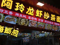 门面-老闽味姜母鸭·煎蟹闽菜餐厅(曾厝垵地标店)