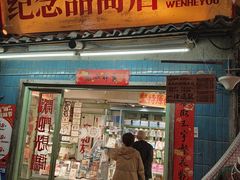 -长沙文和友(海信广场店)