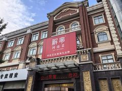 -解家河南菜(北环路店)