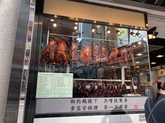 门面-棋哥烧鹅餐室(嘉年华商业大厦店)