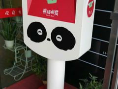 -熊猫邮局(少城店)