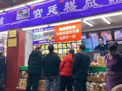 门面-宫廷糕点铺