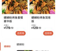 -家味螺蛳粉&烤鱼(五角场店)