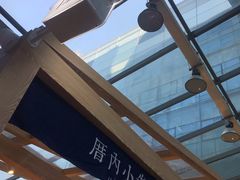 -厝内小眷村(西单大悦城店)