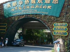 -东部华侨城
