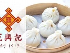 -王興記(中山路店)