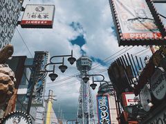 -通天阁