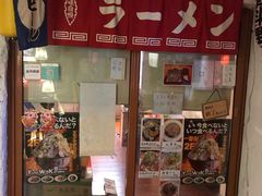 -拉面莊夢語＆中华料理八椿