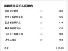 账单-陶陶居·雅园(凯华国际店)