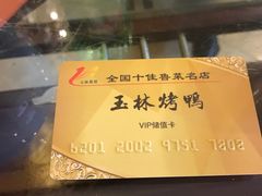 -玉林烤鸭店(垡头店)