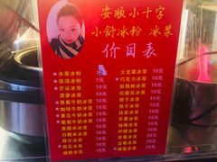 菜单-夏食光安顺小舒冰粉冰浆(甲秀楼店)