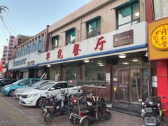 门面-华光餐厅(复兴路店)
