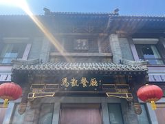 -马凯餐厅(地安门店)