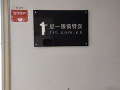 -提一眼镜·蔡司·依视路(小寨店)