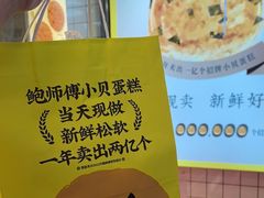 -鲍师傅糕点(永安里店)