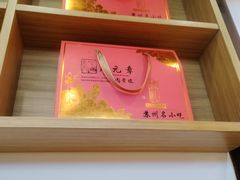 -赵元章肉骨烧(山塘街店)