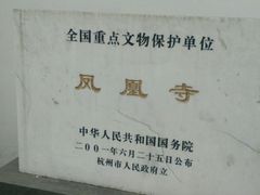 -凤凰寺