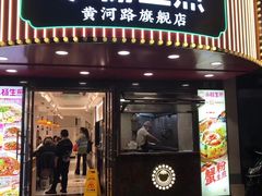 -小杨生煎(黄河路店)