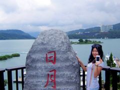 -日月潭