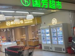 -国芳中心