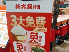 -朴大叔拌饭(上海真如环宇城店)