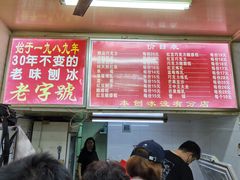 -王中王刨冰