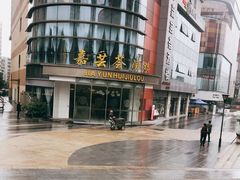 -嘉芸荟酒楼(步步高店)