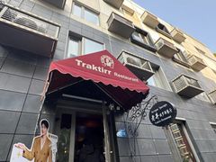 -老井俄式餐厅