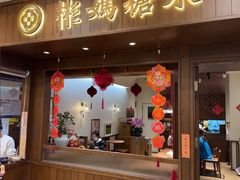 -彬媽糖水(侨鑫国际店)