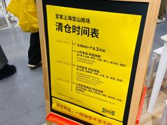 -宜家家居(宝山商场店)