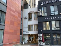 -nana showroom娜娜家服装店