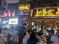 门面-有奴思烤肉·清真(正宁路店)