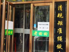 门面-老回回烩面馆(左家庄店)