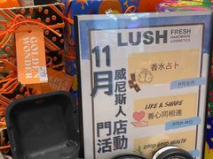 -LUSH(威尼斯人店)