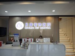-贝康宠物医院·犬猫全科·小动物特色诊疗中心(东环路店)